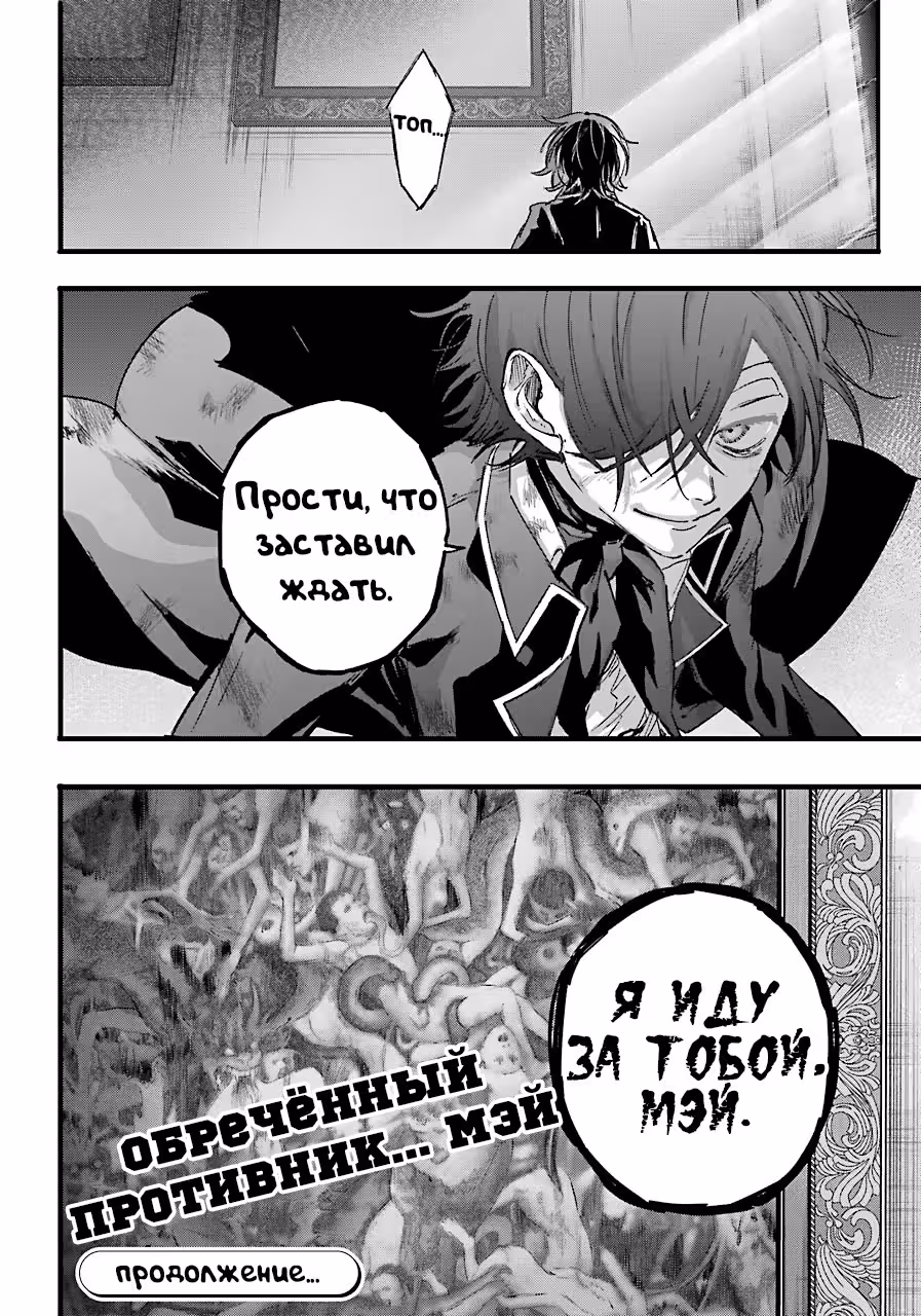 Из Красного Тумана — Том 2 · Глава 10, страница 28