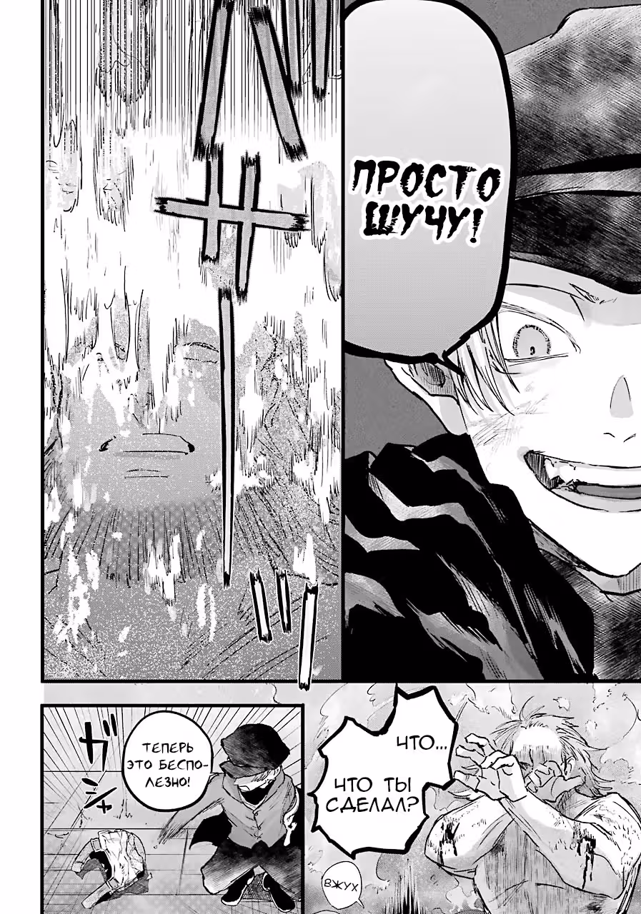 Из Красного Тумана — Том 2 · Глава 10, страница 10
