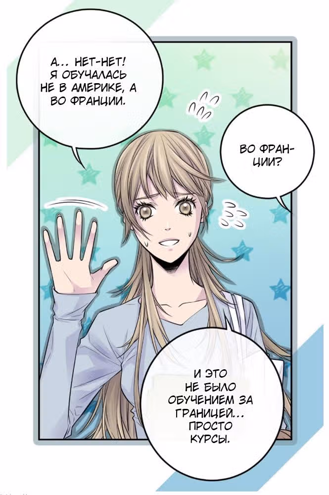 Босс и я — Том 1 · Глава 31, страница 18