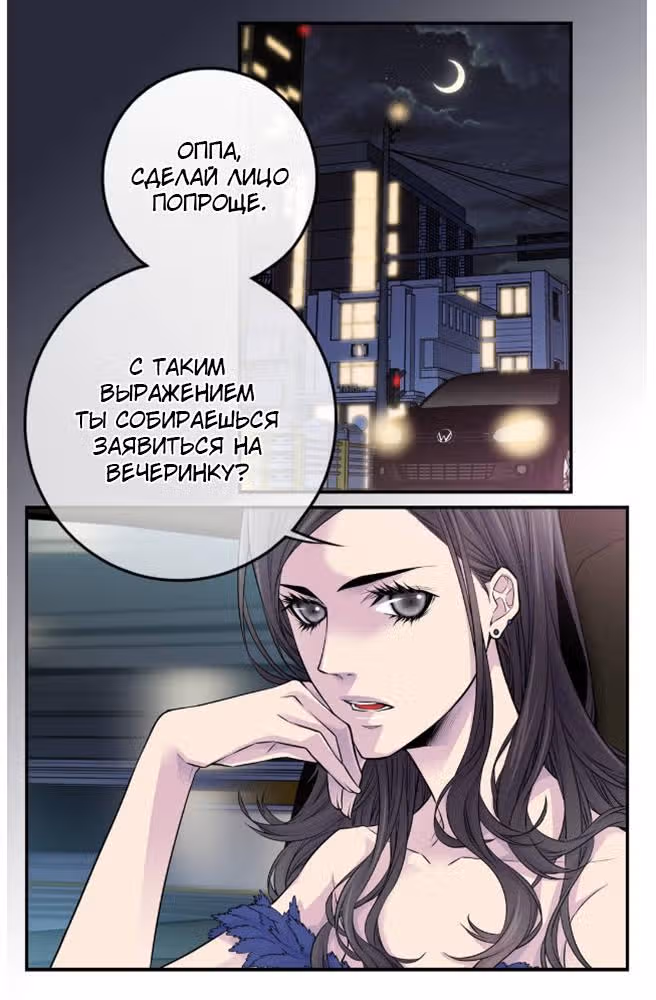Босс и я — Том 1 · Глава 31, страница 24
