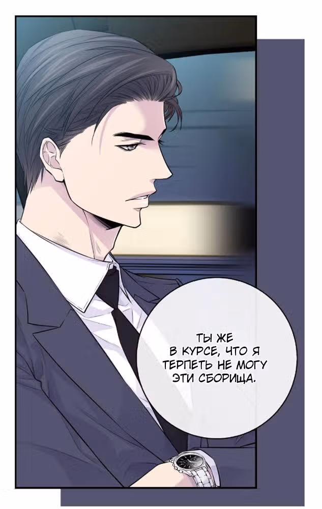 Босс и я — Том 1 · Глава 31, страница 25