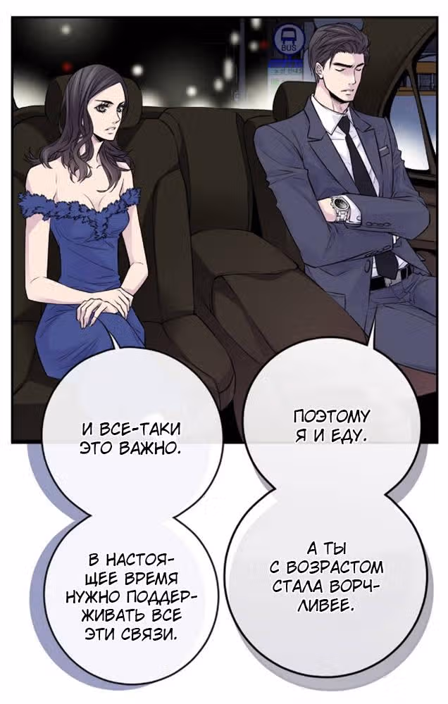Босс и я — Том 1 · Глава 31, страница 26