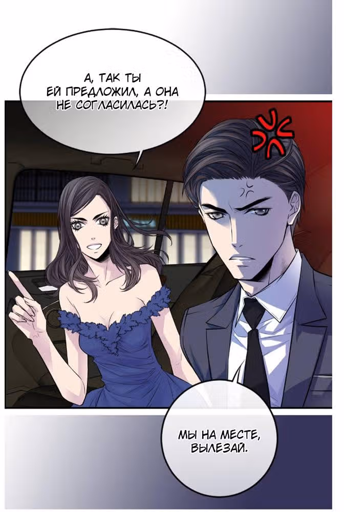 Босс и я — Том 1 · Глава 31, страница 30