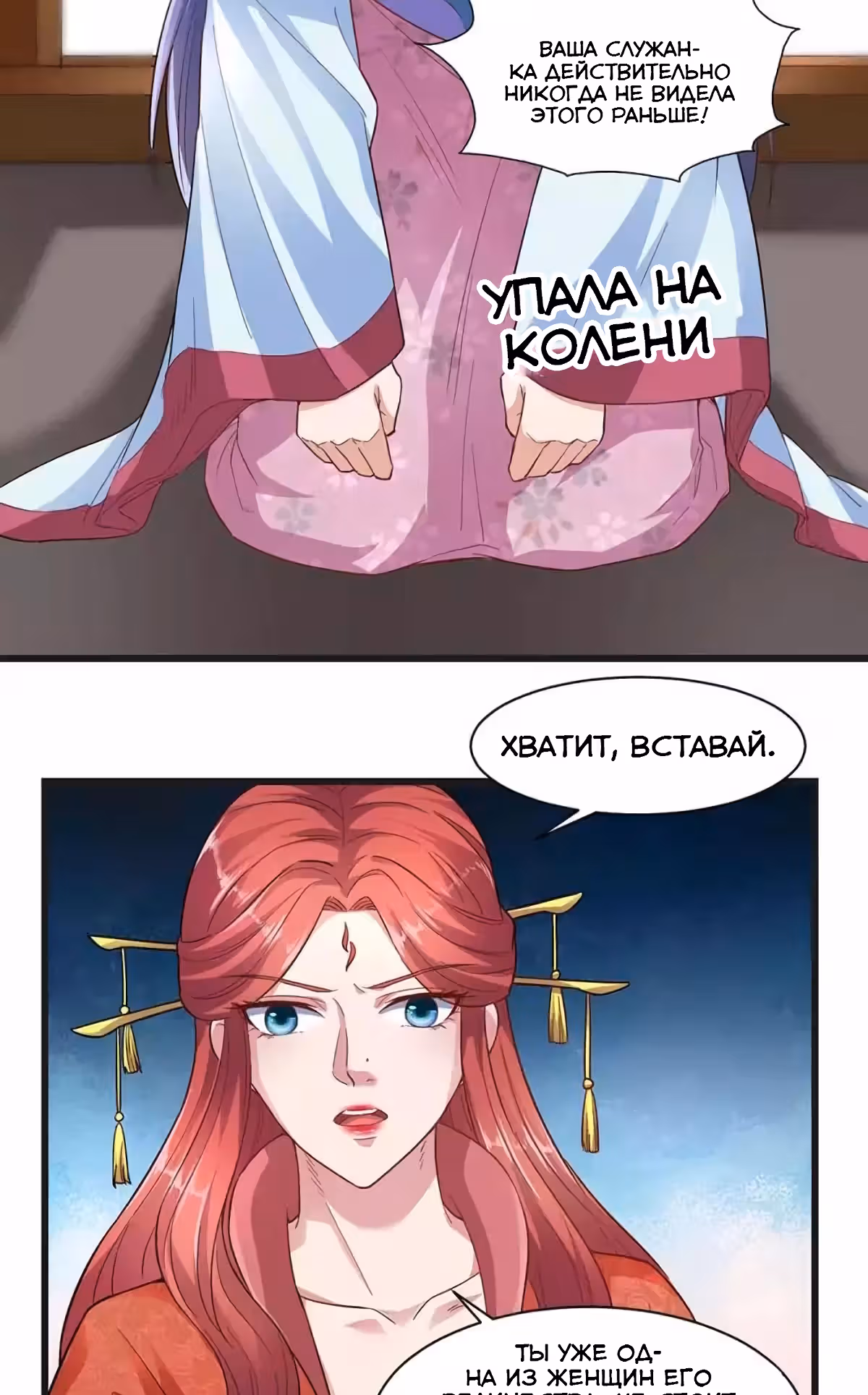 Наложница Императора — Том 1 · Глава 35, страница 25
