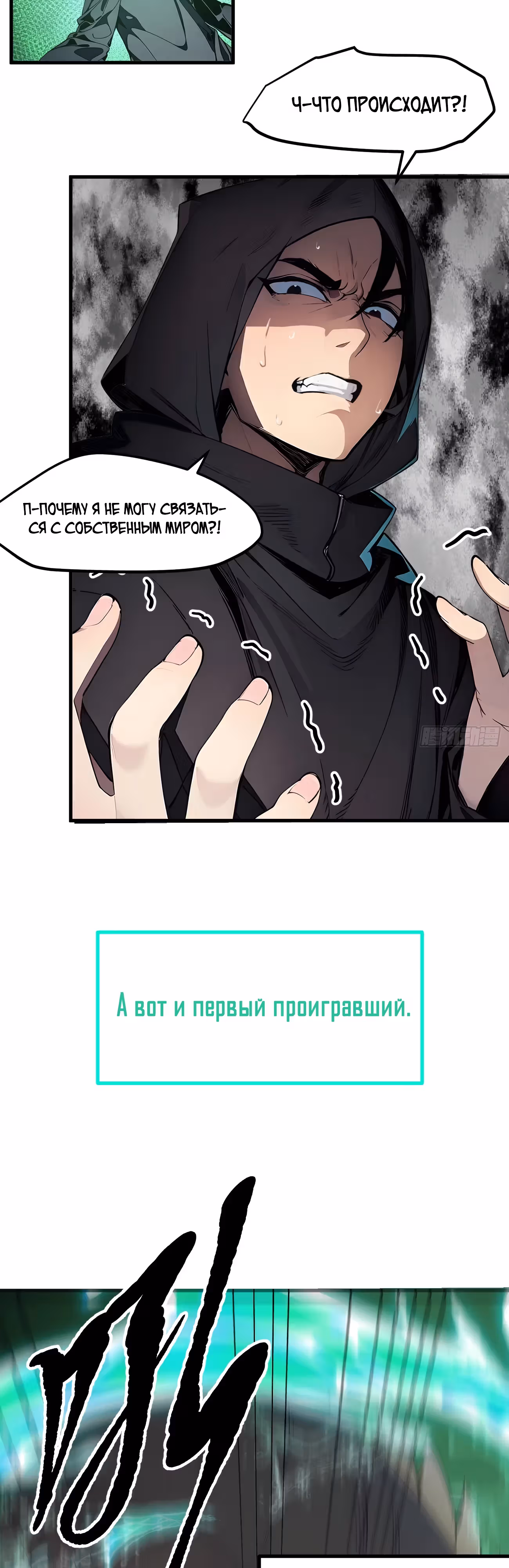 Божество всех существ: я приношу в жертву миллионы жизней, дабы стать богом! — Том 1 · Глава 47, страница 14