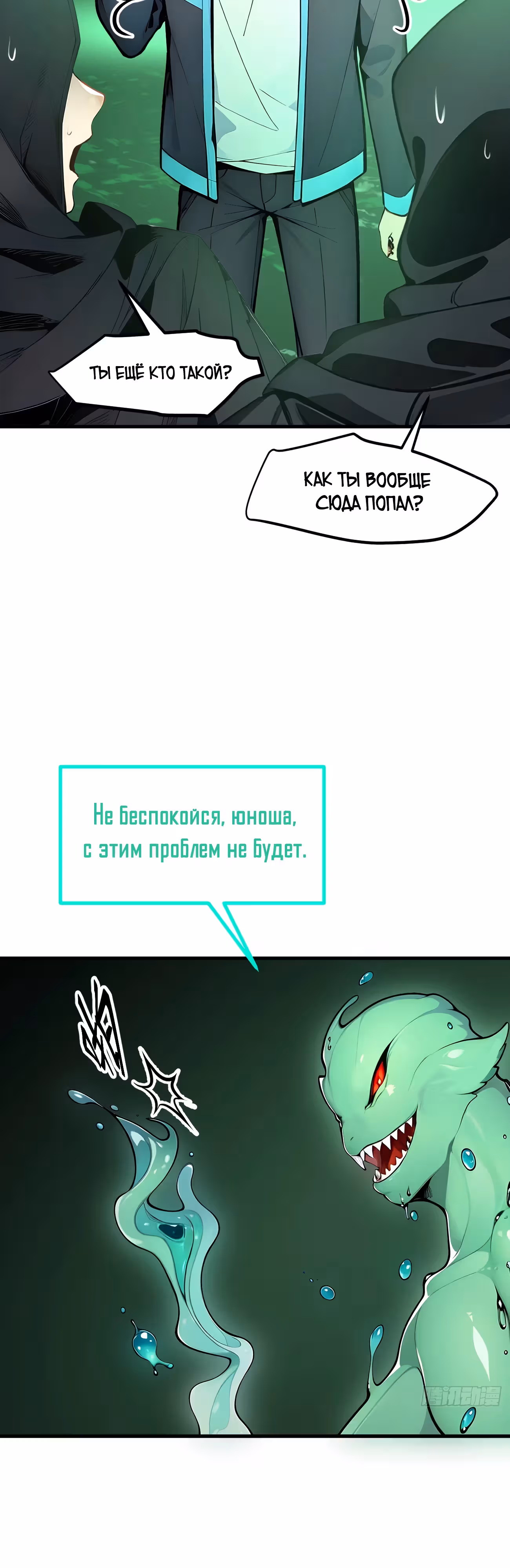 Божество всех существ: я приношу в жертву миллионы жизней, дабы стать богом! — Том 1 · Глава 47, страница 17