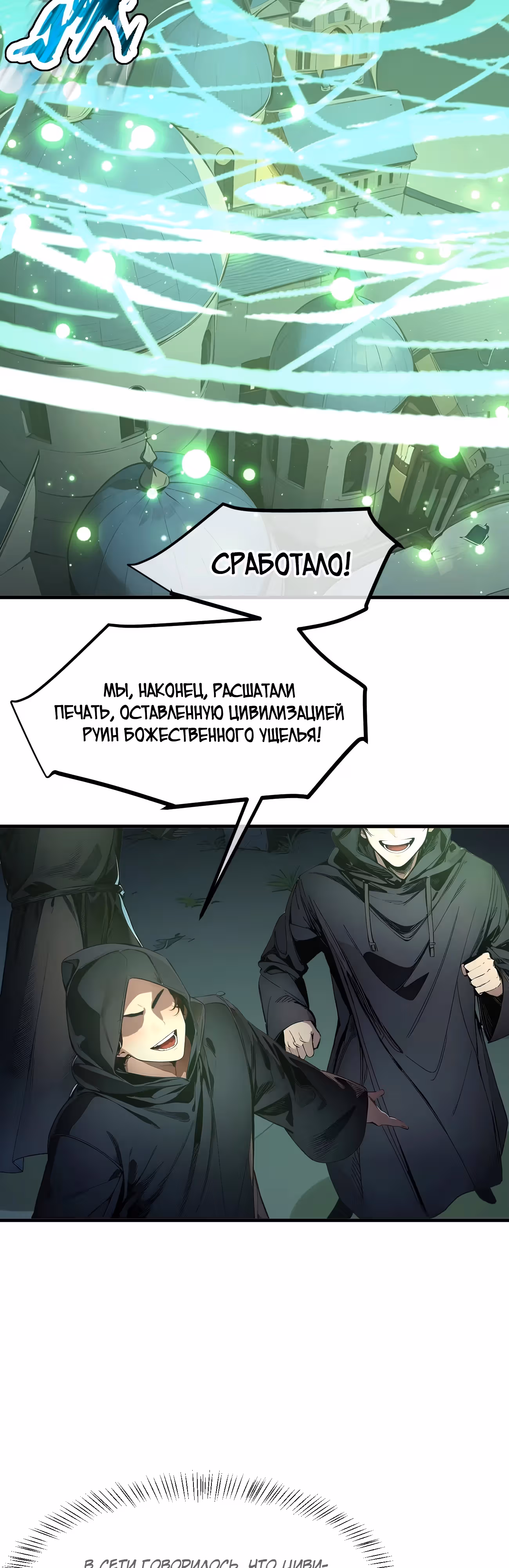 Божество всех существ: я приношу в жертву миллионы жизней, дабы стать богом! — Том 1 · Глава 47, страница 4
