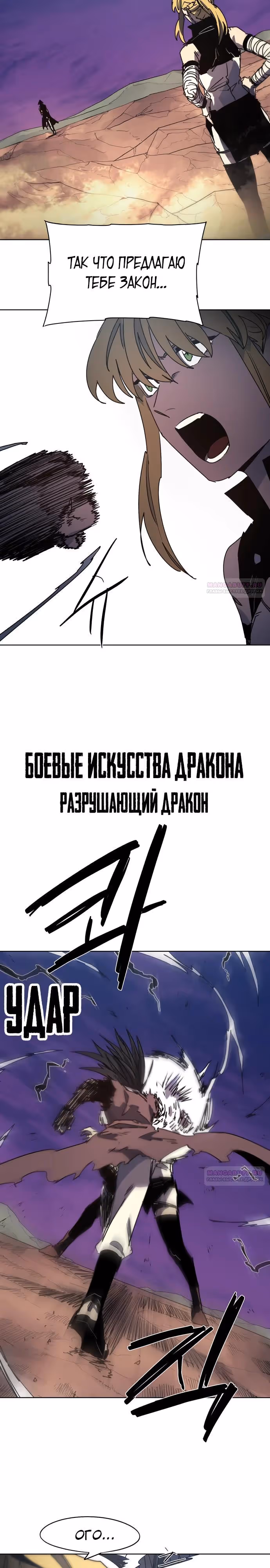Рыцарь Огня — Том 1 · Глава 152, страница 2