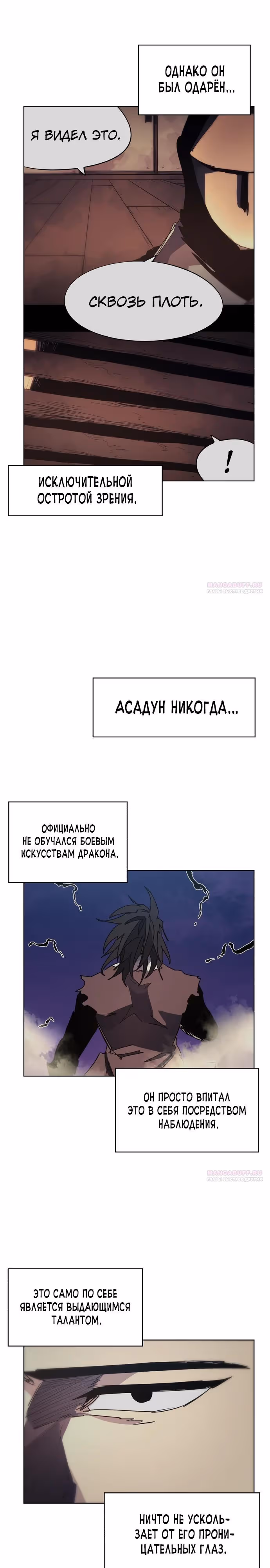 Рыцарь Огня — Том 1 · Глава 152, страница 16