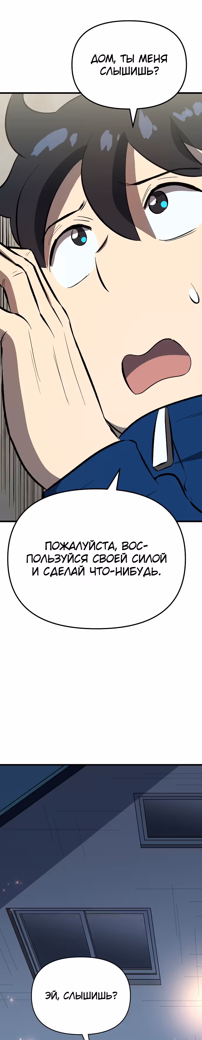 Герой-затворник — Том 1 · Глава 9, страница 8