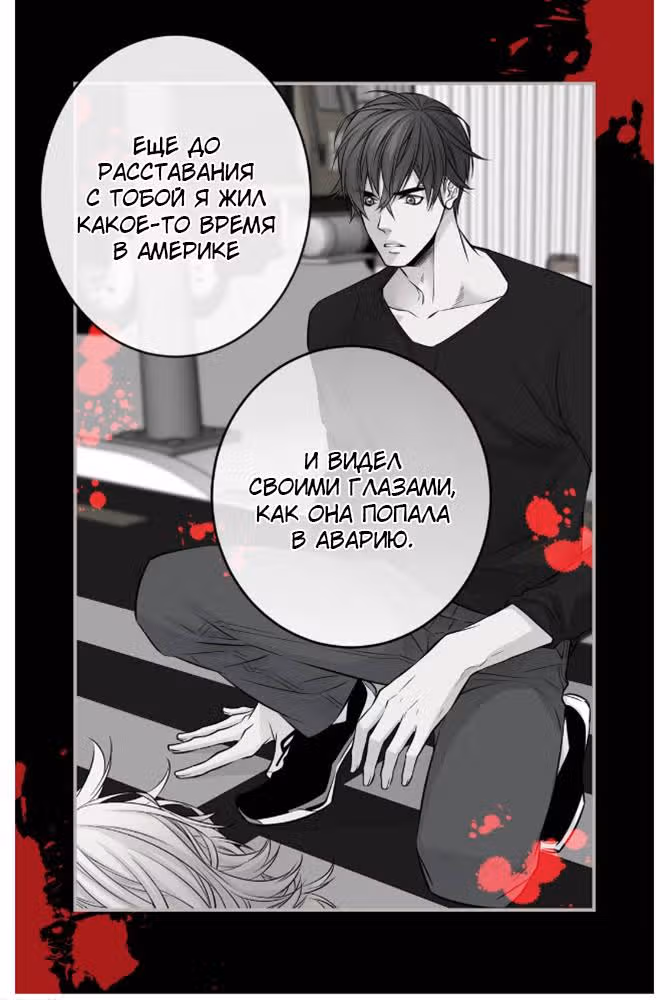 Босс и я — Том 1 · Глава 29, страница 22