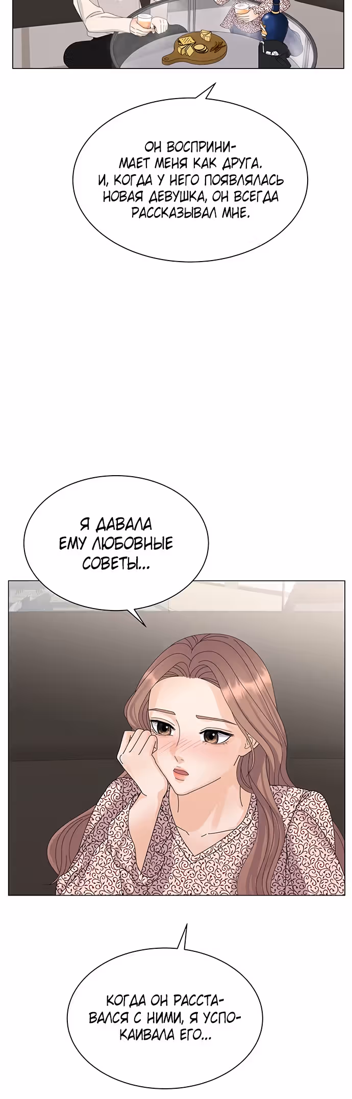 Позволь укусить тебя — Том 1 · Глава 18, страница 12