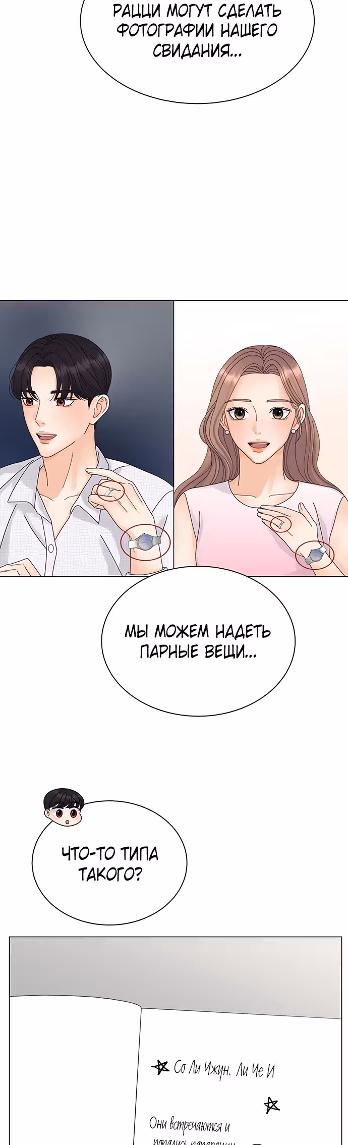 Позволь укусить тебя — Том 1 · Глава 18, страница 24