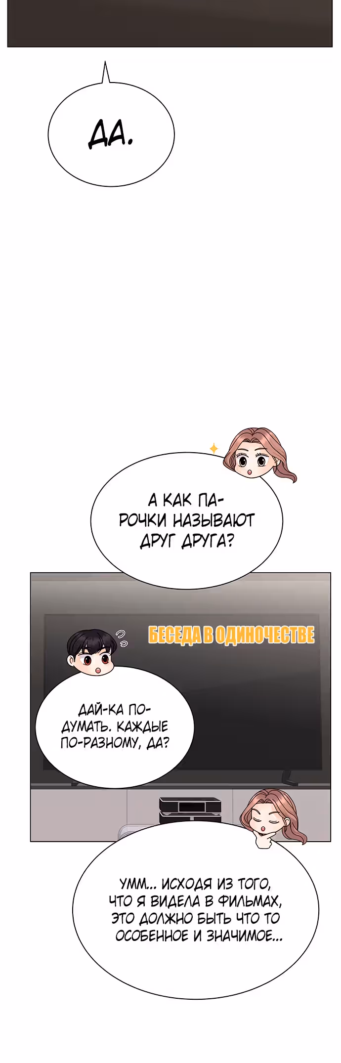 Позволь укусить тебя — Том 1 · Глава 18, страница 33