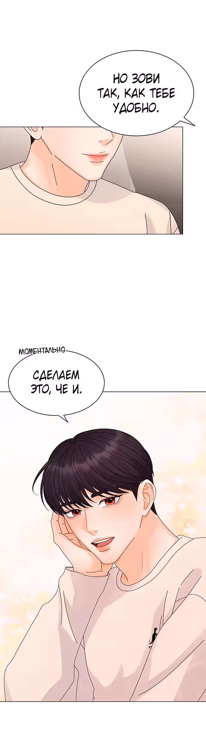 Позволь укусить тебя — Том 1 · Глава 18, страница 35