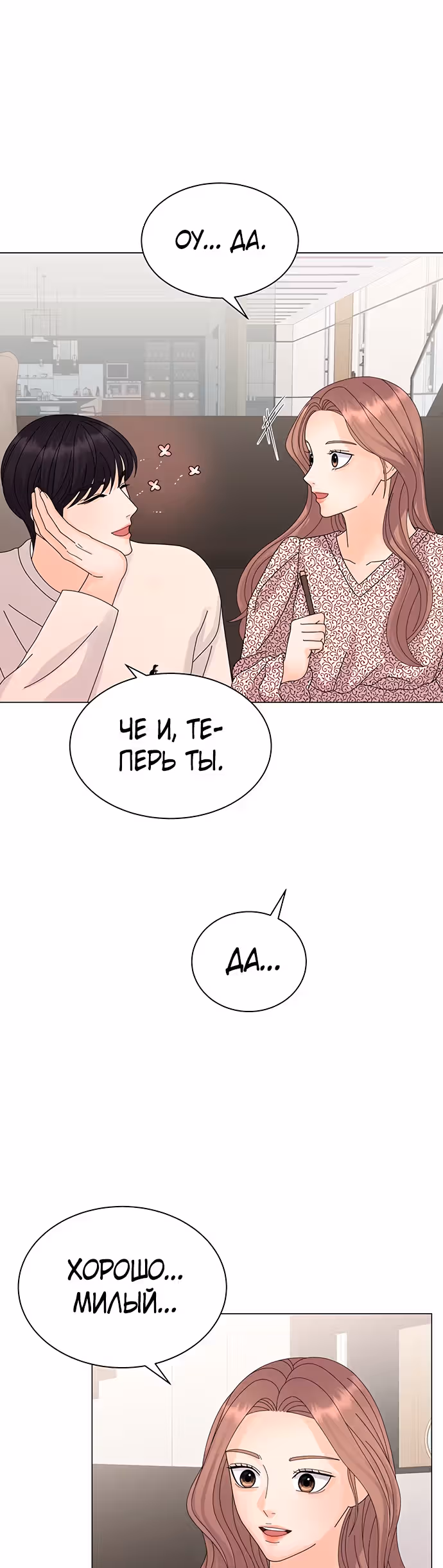 Позволь укусить тебя — Том 1 · Глава 18, страница 36