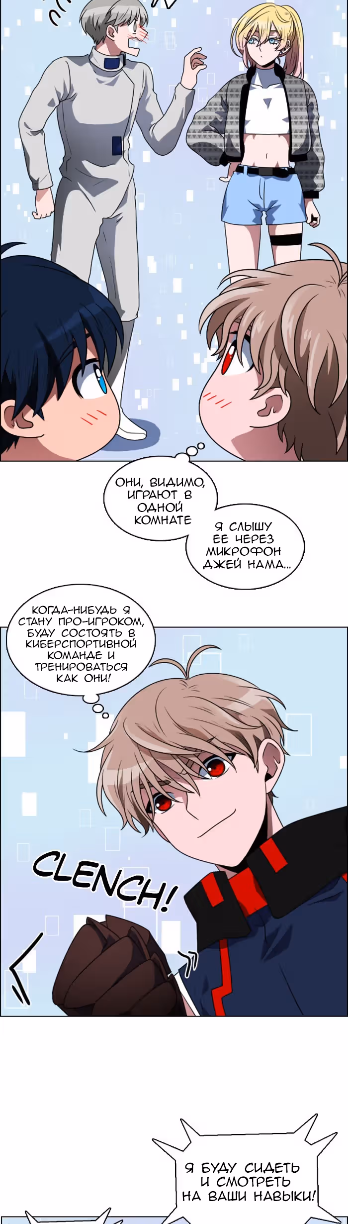Без прицела — Том 1 · Глава 8, страница 12