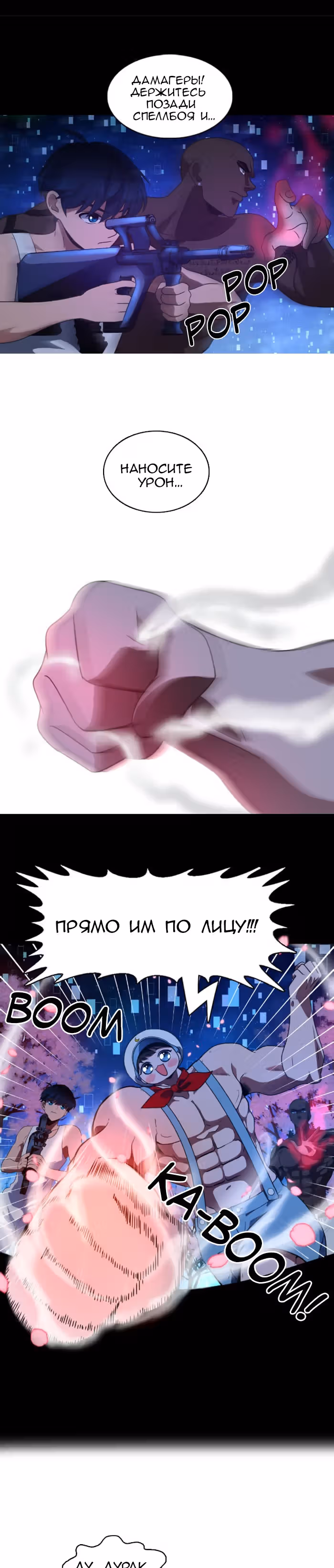 Без прицела — Том 1 · Глава 8, страница 24