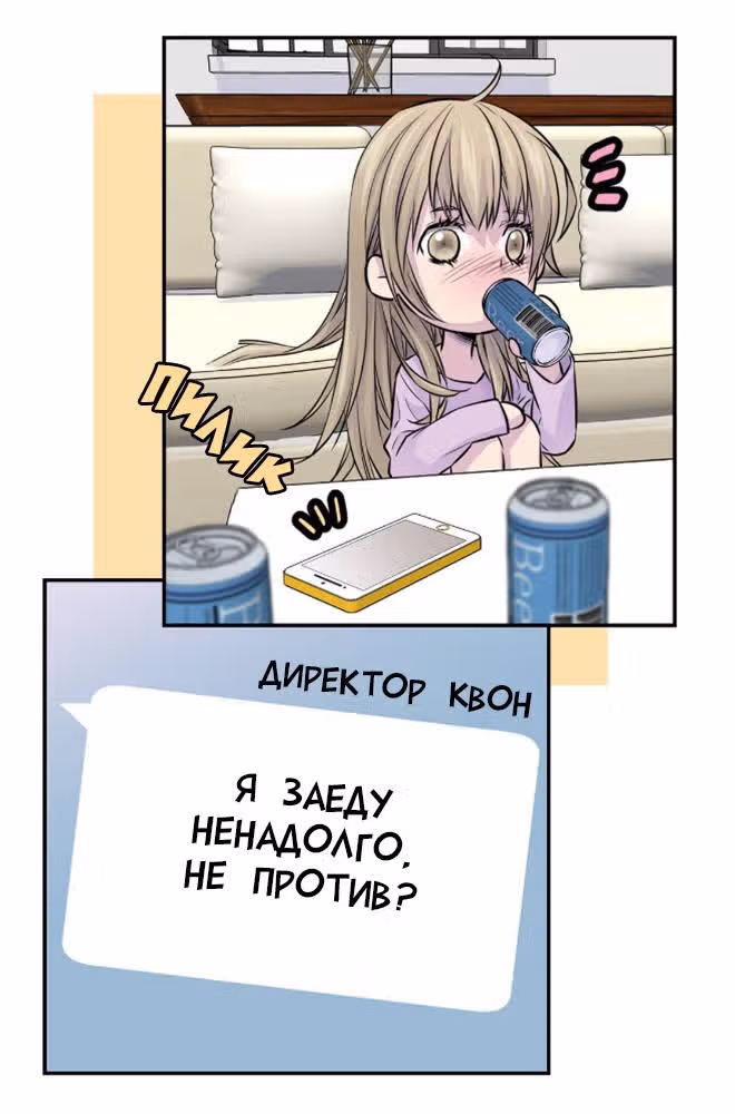 Босс и я — Том 1 · Глава 28, страница 34