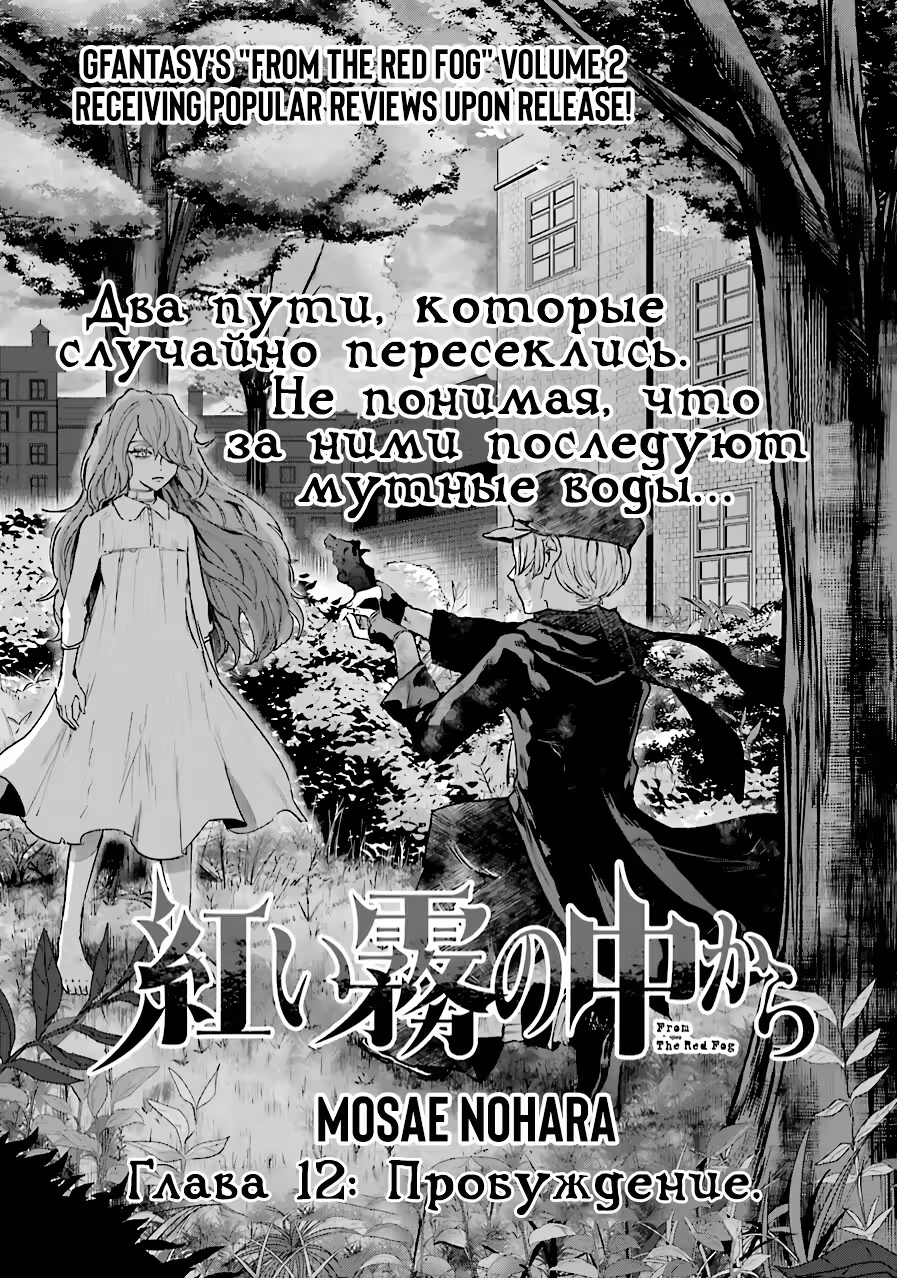 Из Красного Тумана — Том 2 · Глава 13, страница 1