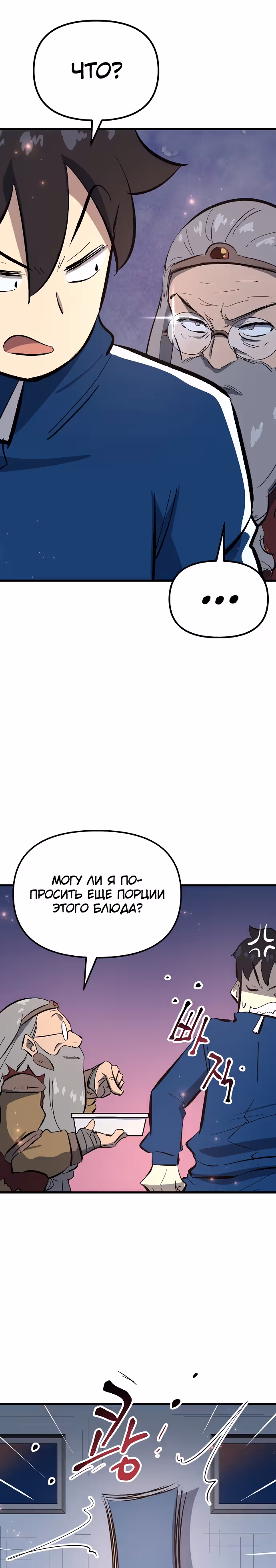 Герой-затворник — Том 1 · Глава 10, страница 29
