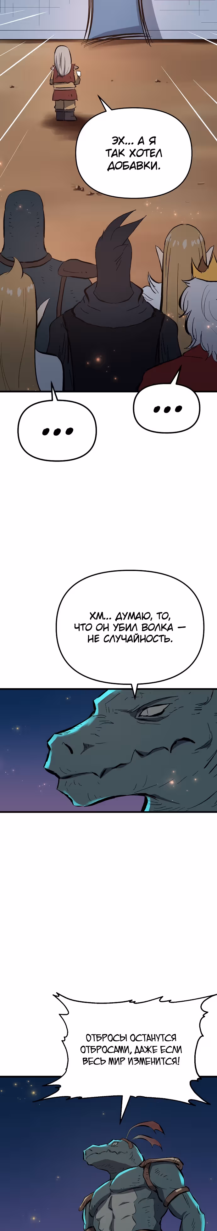 Герой-затворник — Том 1 · Глава 10, страница 30