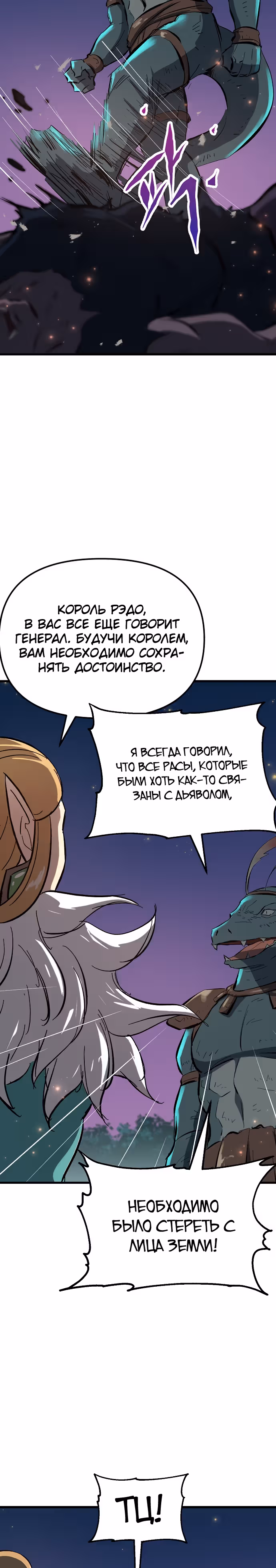 Герой-затворник — Том 1 · Глава 10, страница 31
