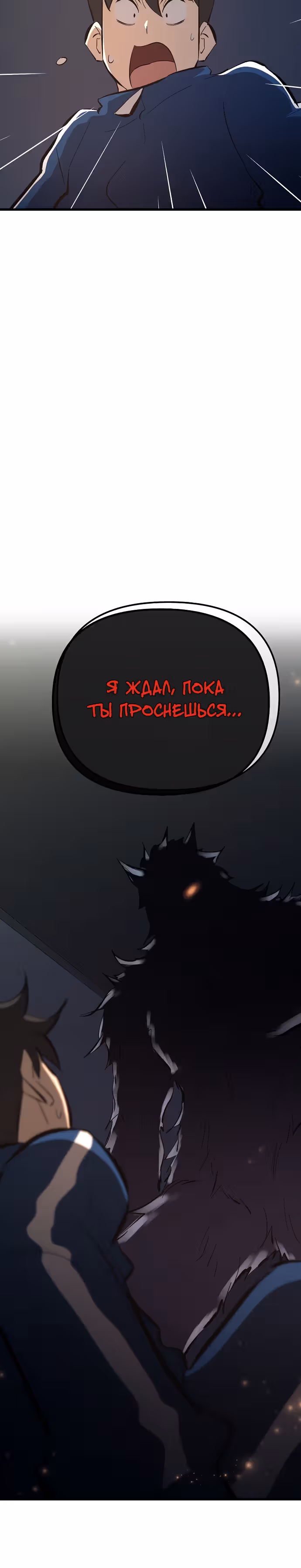 Герой-затворник — Том 1 · Глава 10, страница 41