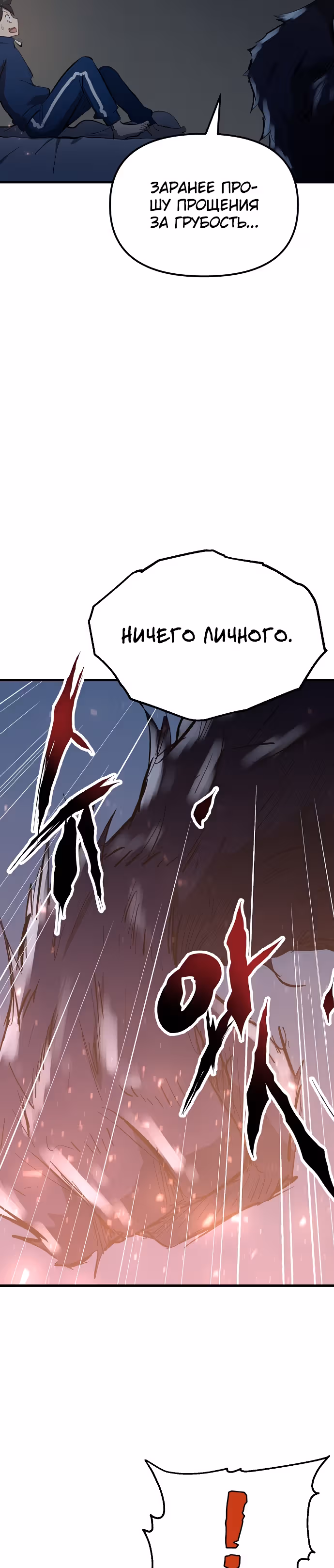 Герой-затворник — Том 1 · Глава 10, страница 44