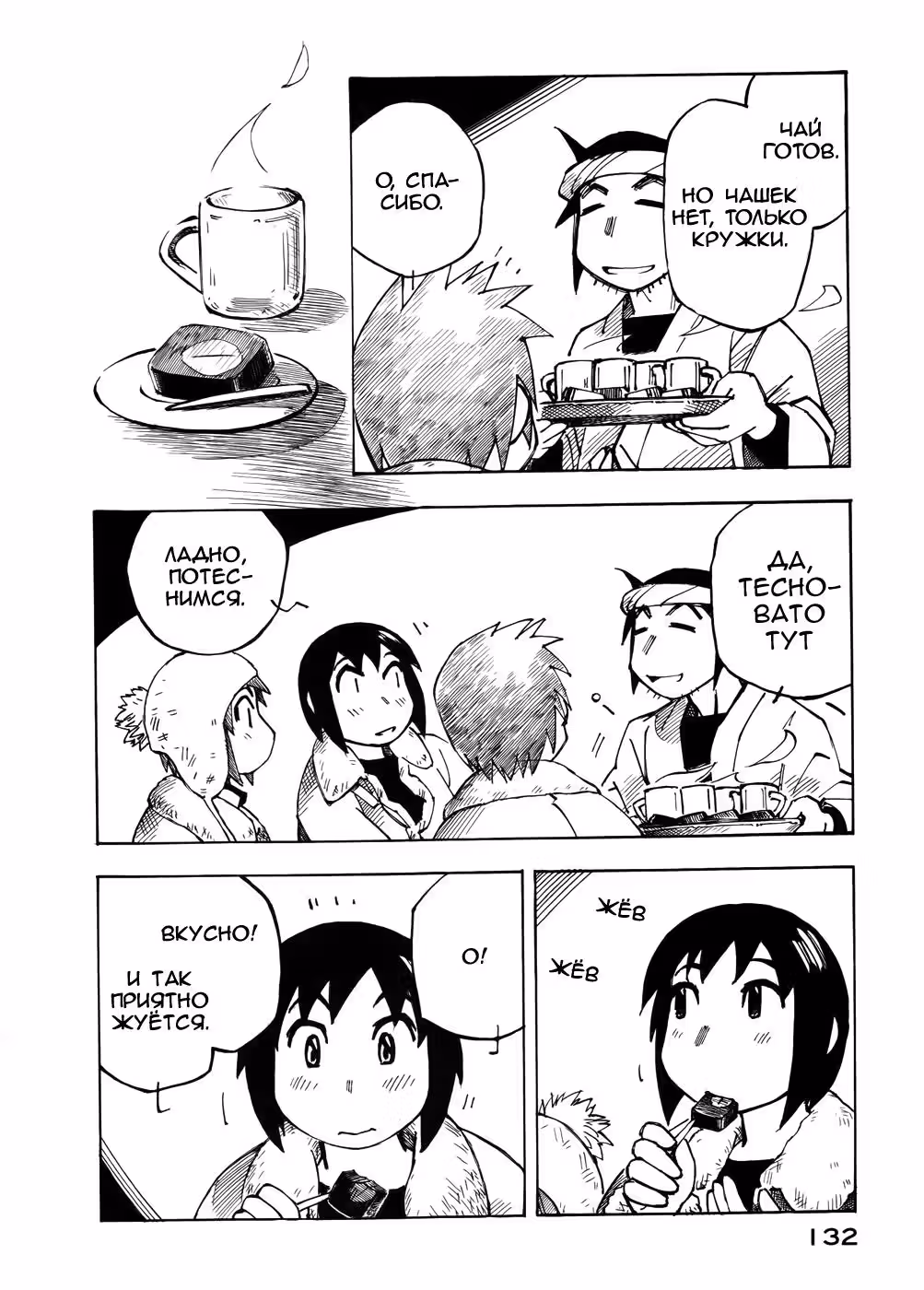 Каб Исаки — Том 4 · Глава 27, страница 8