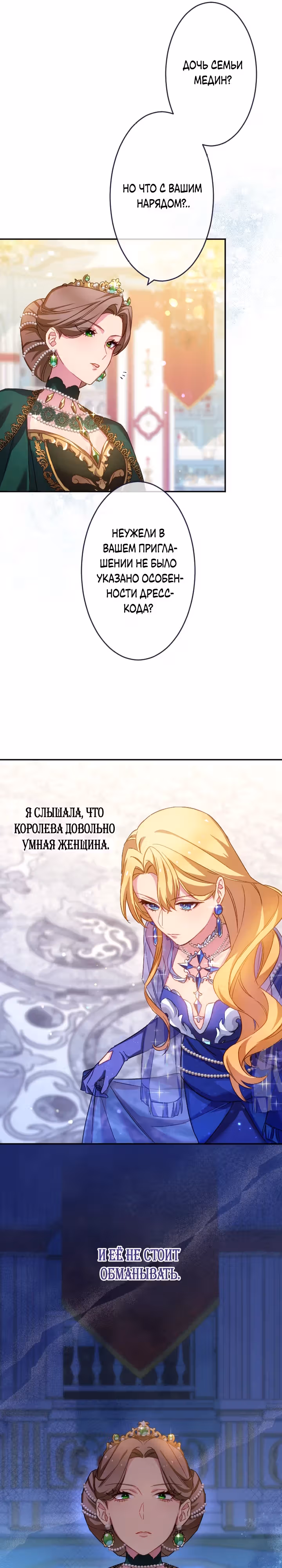 Злодейка воспитывает сына в любви и заботе! — Том 1 · Глава 24, страница 21