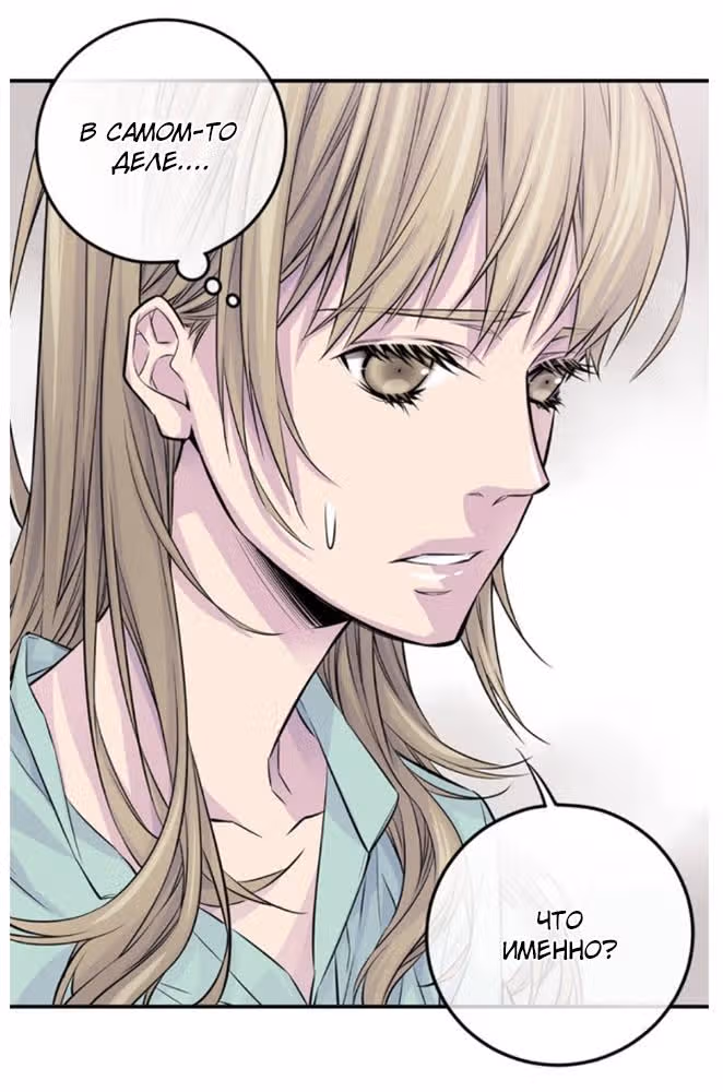 Босс и я — Том 1 · Глава 27, страница 43