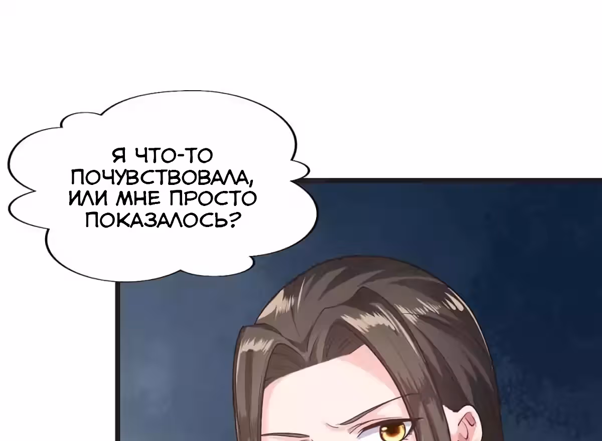 Наложница Императора — Том 1 · Глава 37, страница 31