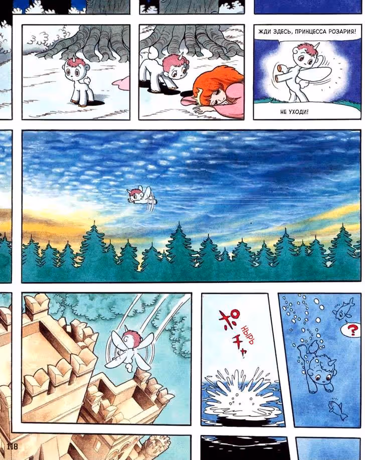 Юнико — Том 1 · Глава 2, страница 52