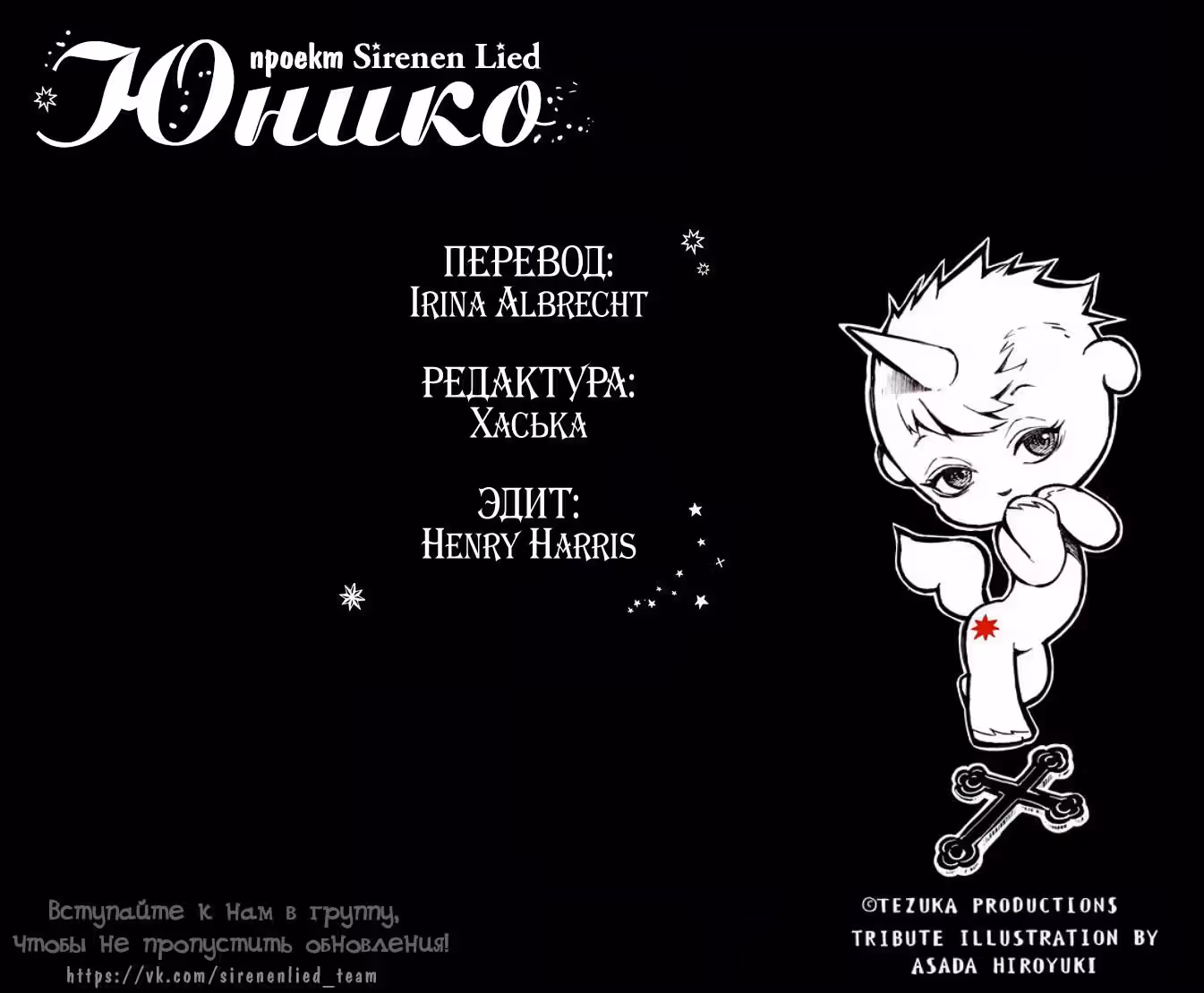 Юнико — Том 1 · Глава 2, страница 67
