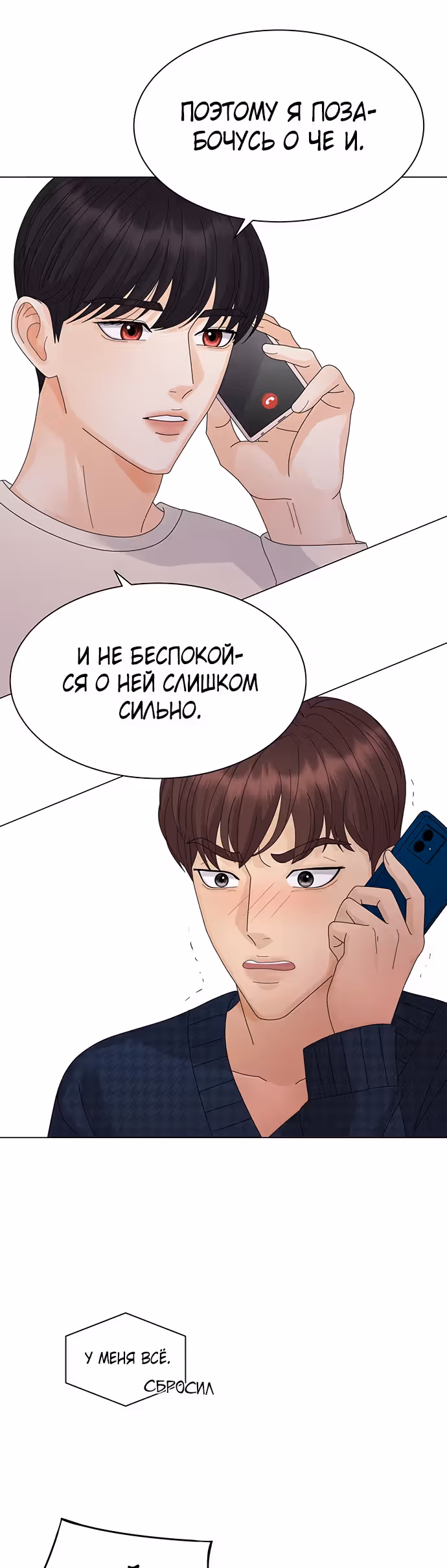 Позволь укусить тебя — Том 1 · Глава 19, страница 15