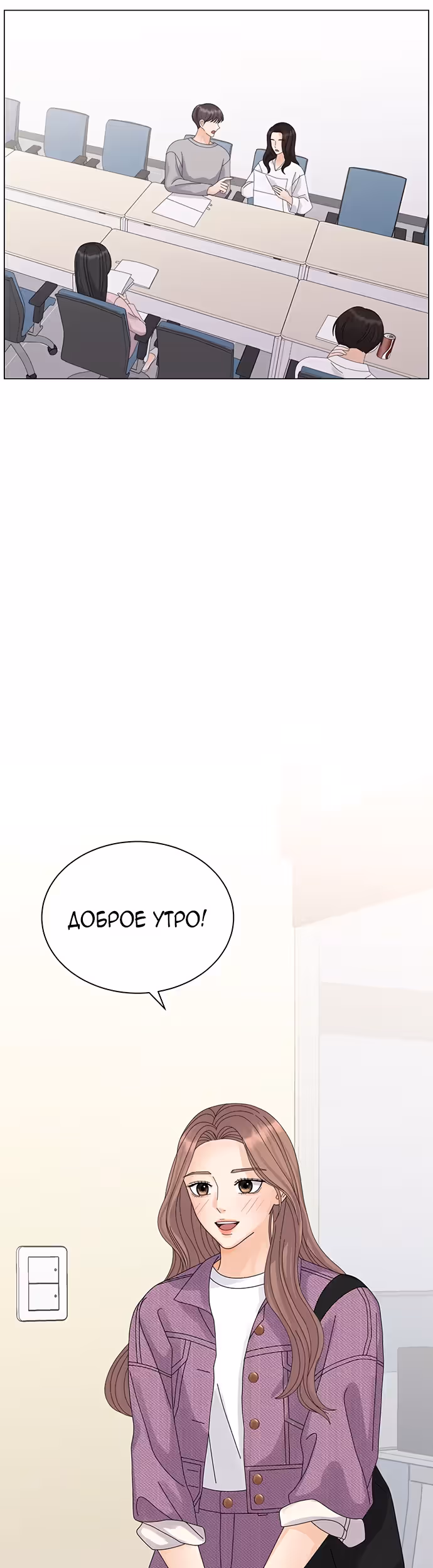 Позволь укусить тебя — Том 1 · Глава 19, страница 48