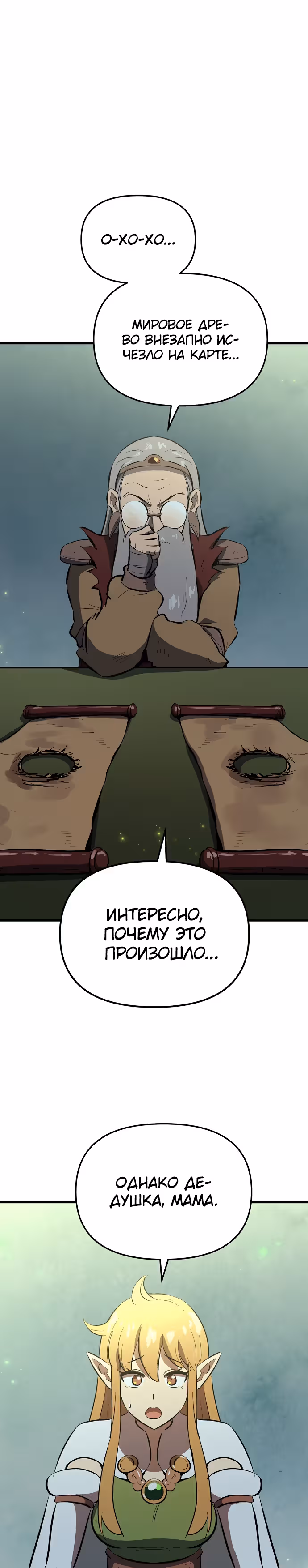 Герой-затворник — Том 1 · Глава 11, страница 16