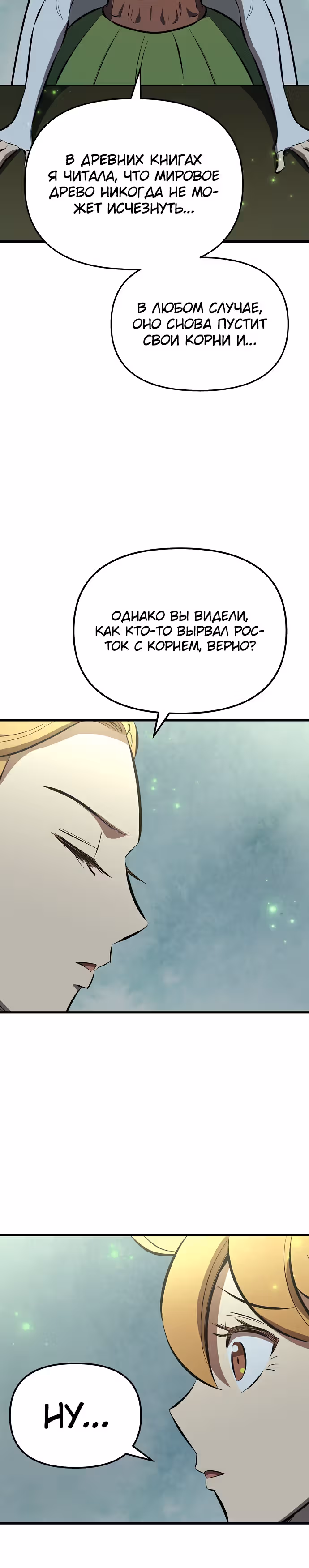 Герой-затворник — Том 1 · Глава 11, страница 17