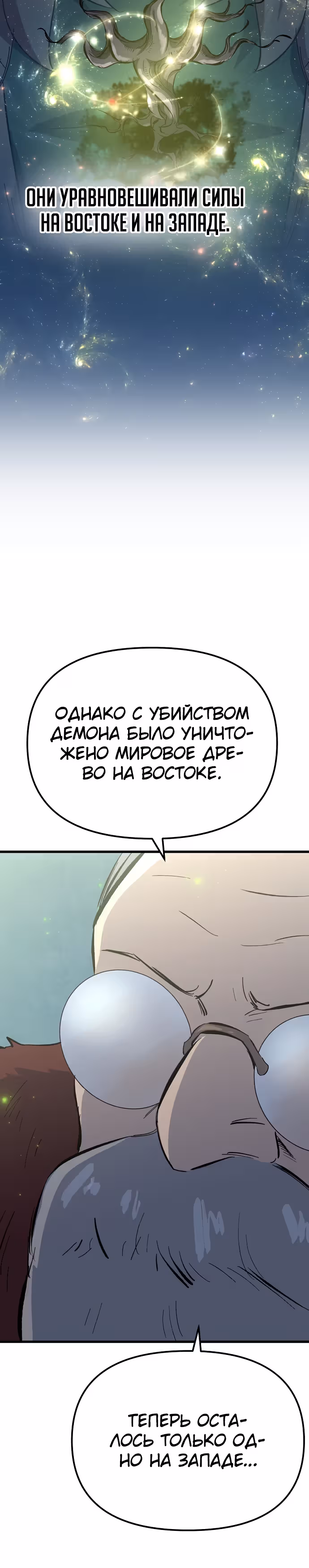 Герой-затворник — Том 1 · Глава 11, страница 19