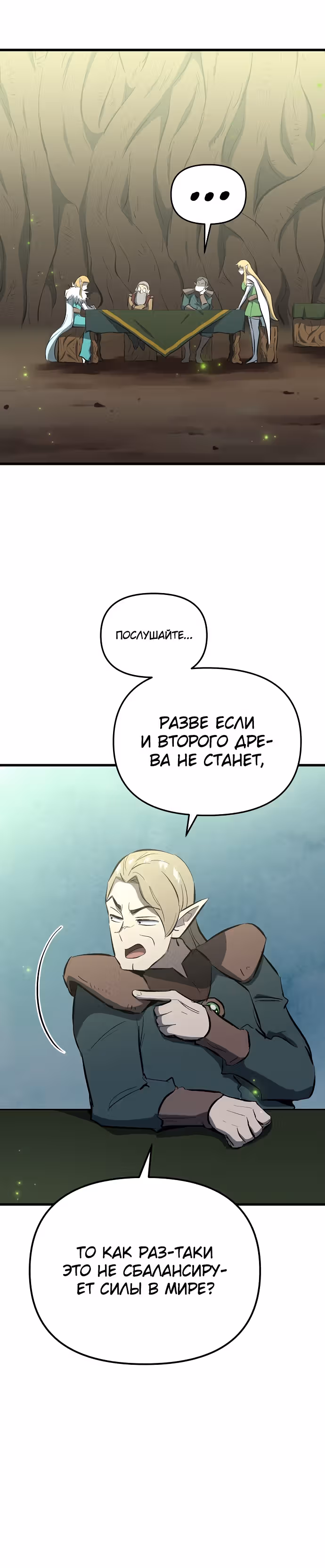 Герой-затворник — Том 1 · Глава 11, страница 22