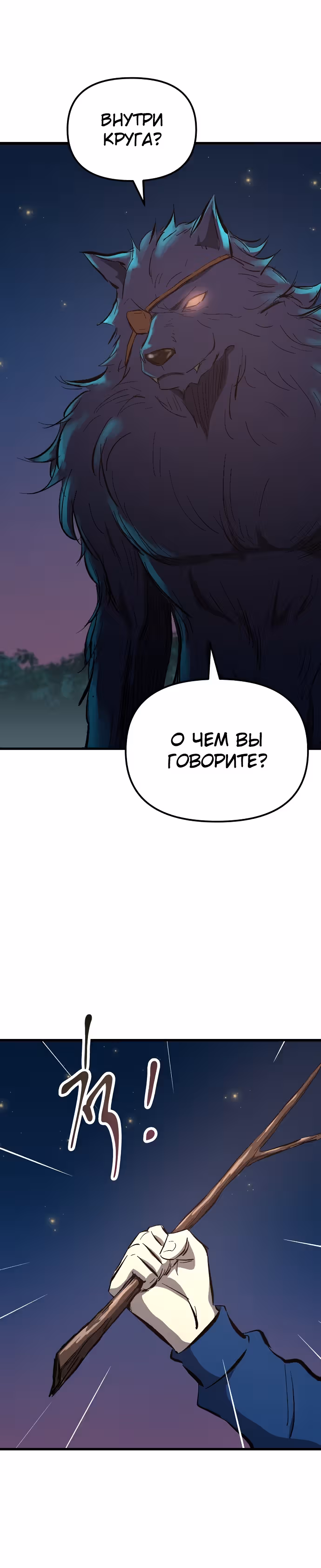 Герой-затворник — Том 1 · Глава 11, страница 33