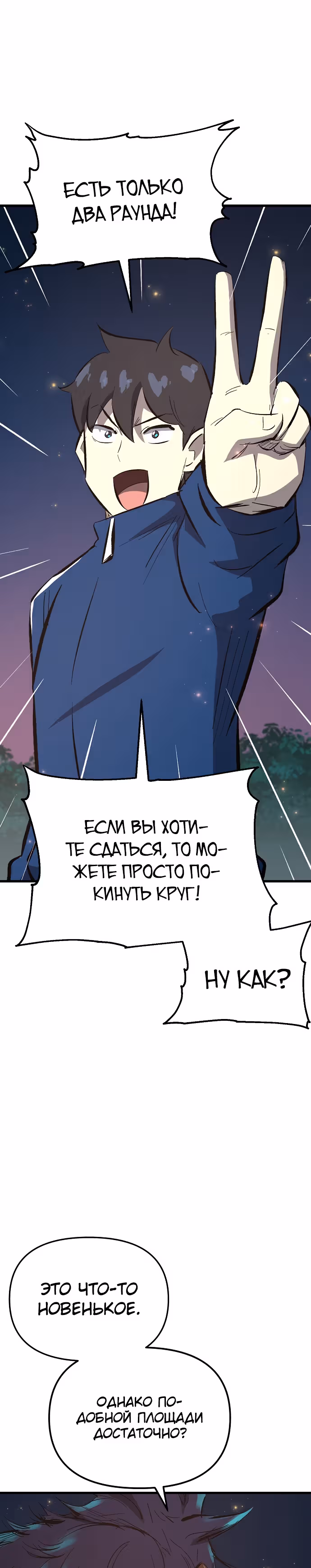 Герой-затворник — Том 1 · Глава 11, страница 37