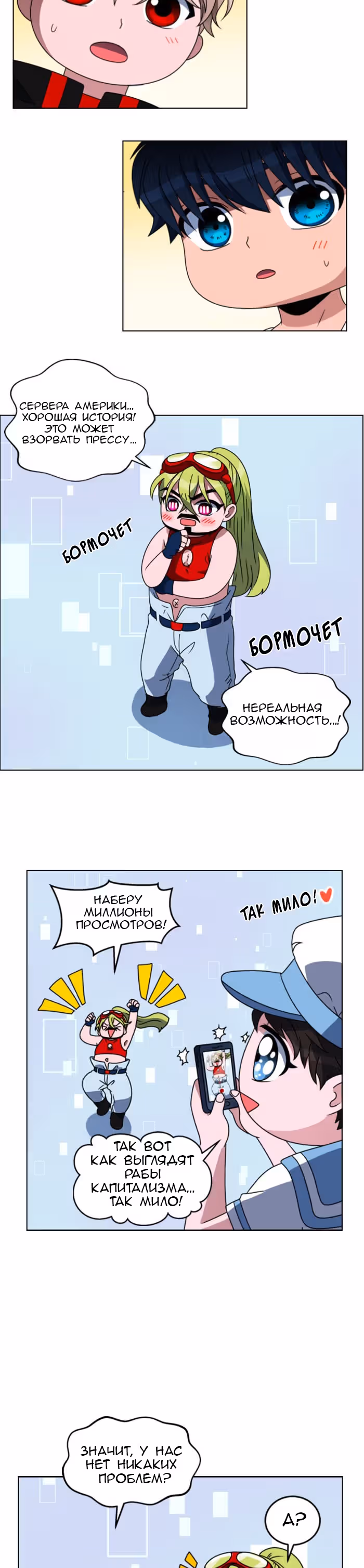 Без прицела — Том 1 · Глава 9, страница 18
