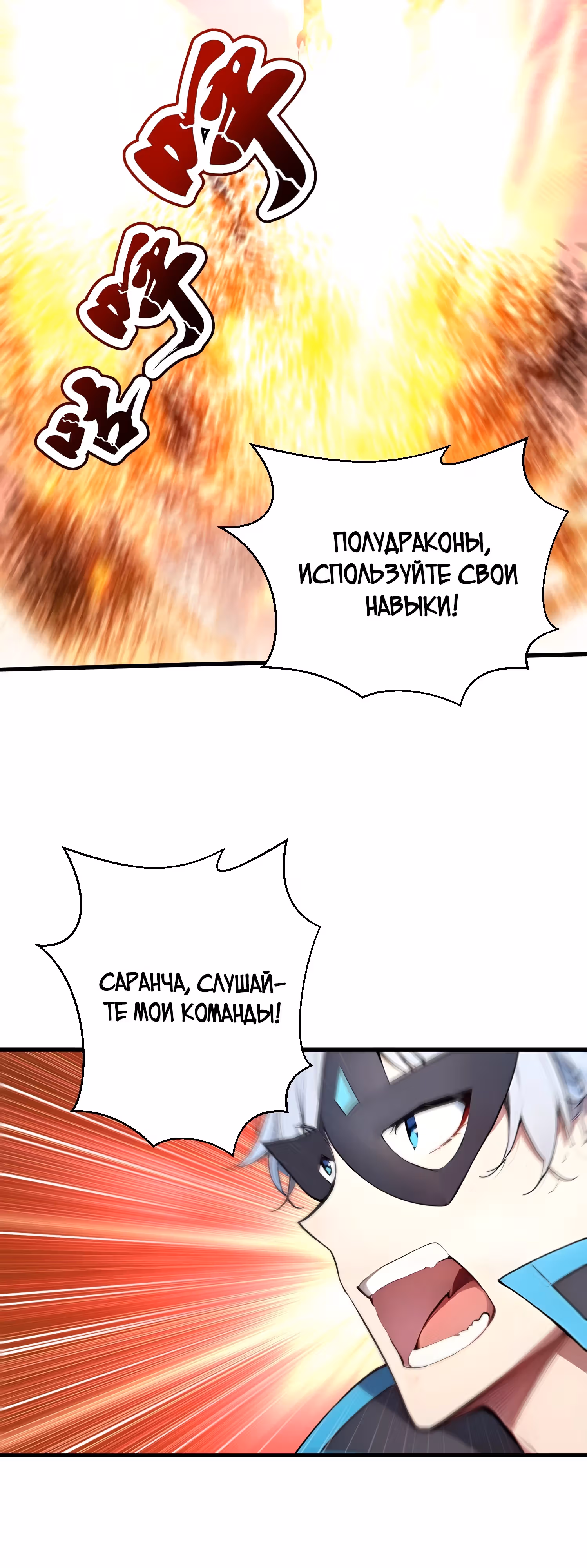 Божество всех существ: я приношу в жертву миллионы жизней, дабы стать богом! — Том 1 · Глава 49, страница 12