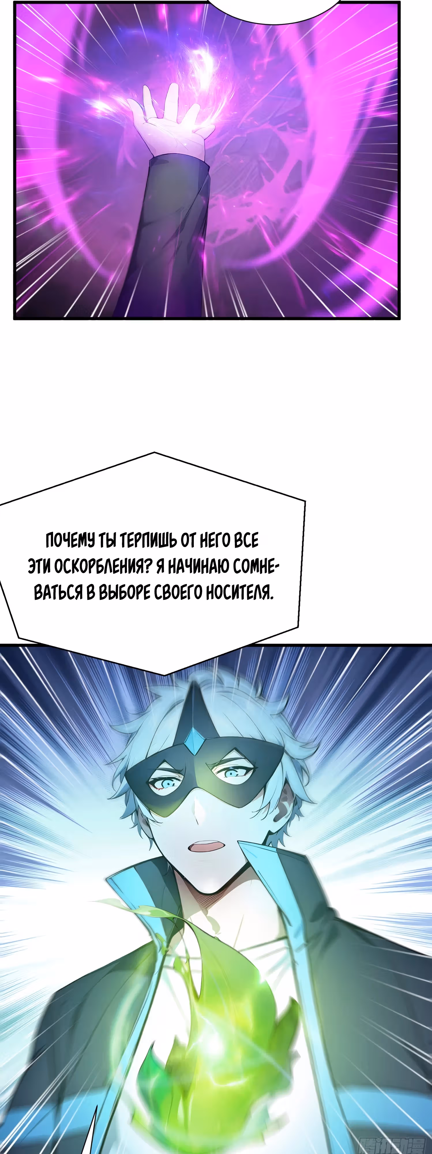 Божество всех существ: я приношу в жертву миллионы жизней, дабы стать богом! — Том 1 · Глава 49, страница 17