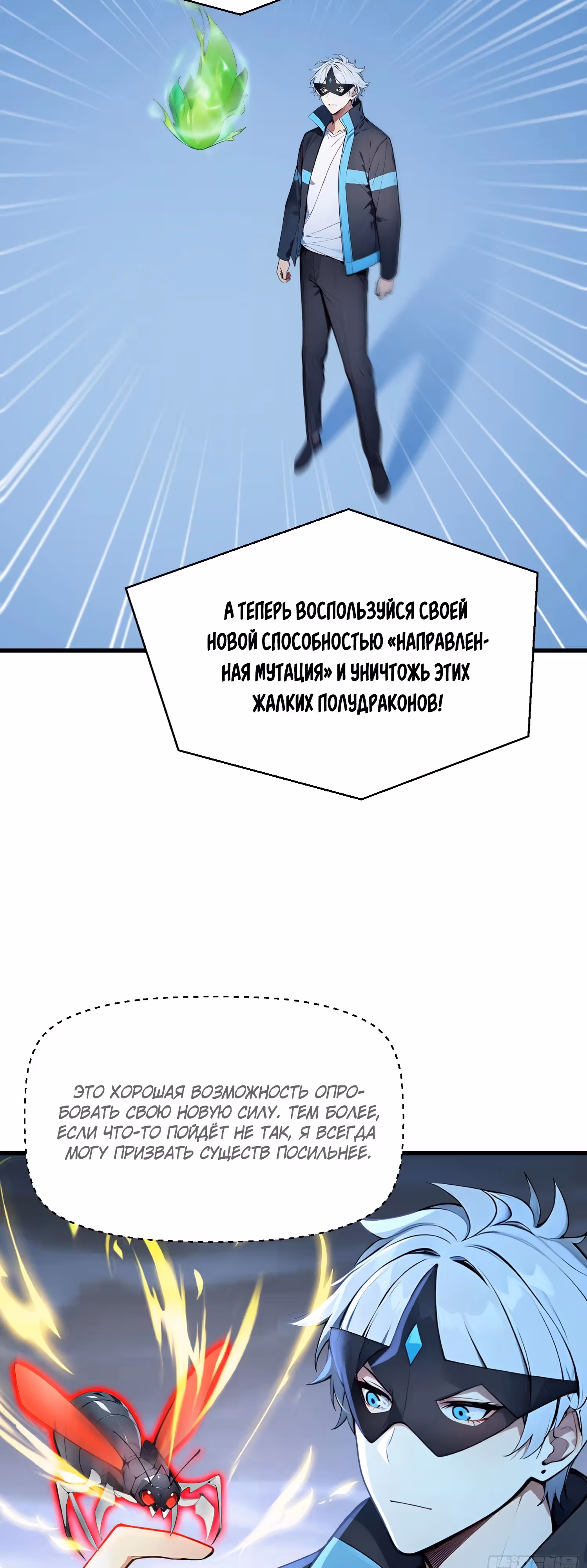 Божество всех существ: я приношу в жертву миллионы жизней, дабы стать богом! — Том 1 · Глава 49, страница 19