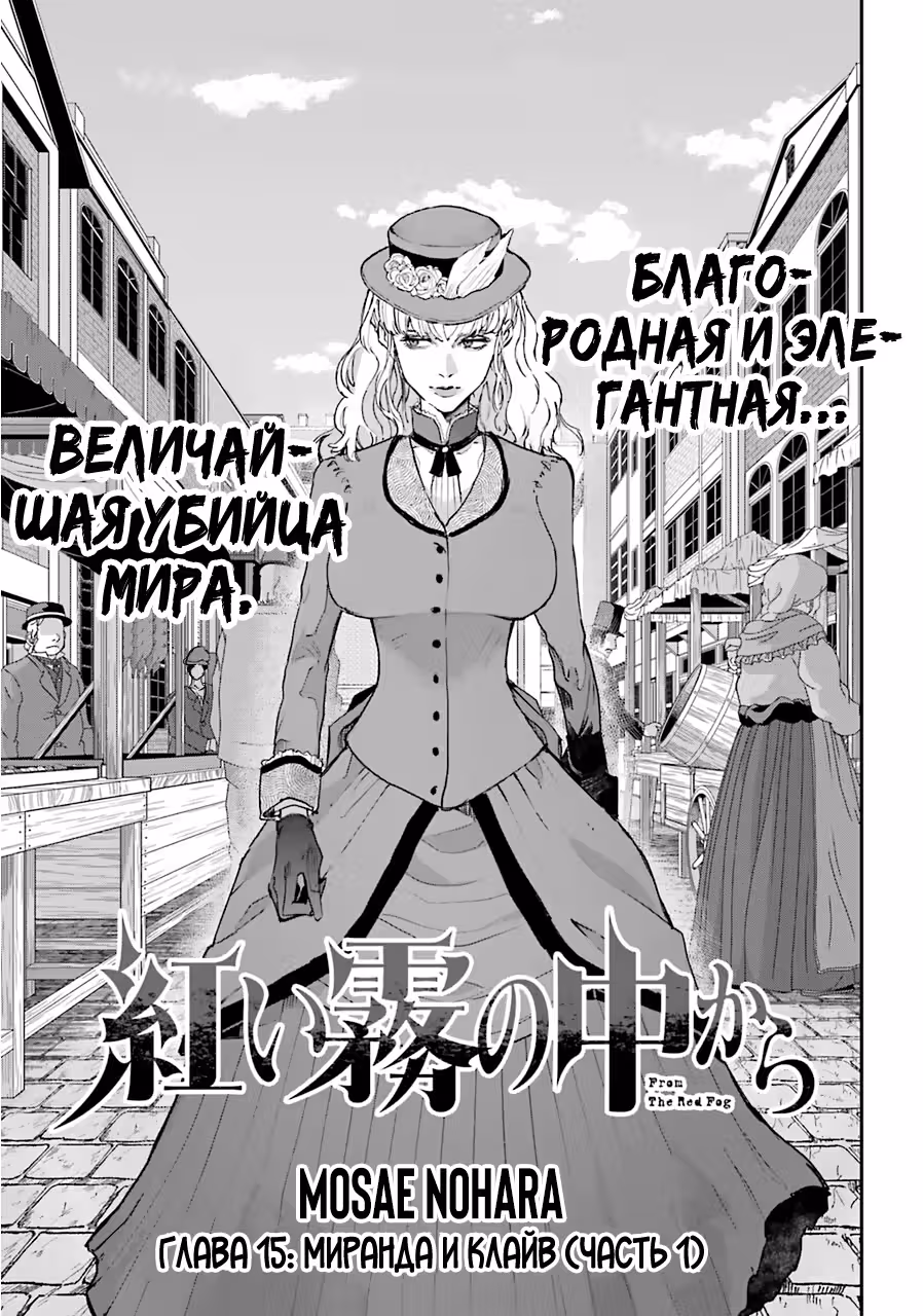 Из Красного Тумана — Том 2 · Глава 15, страница 1