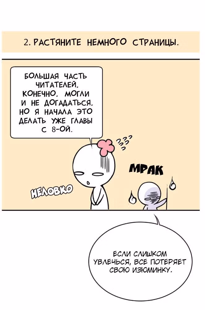 Босс и я — Том 1 · Глава 25, страница 64