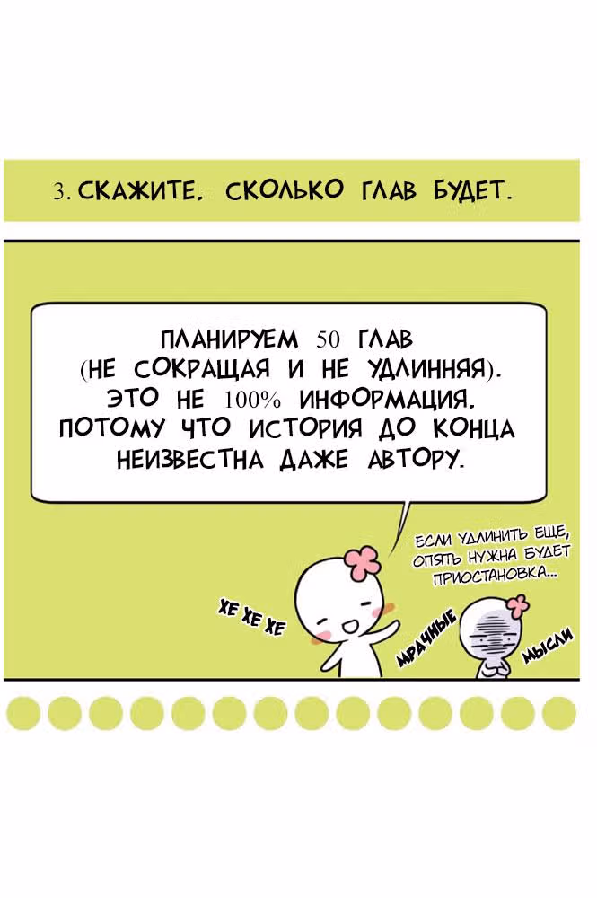 Босс и я — Том 1 · Глава 25, страница 65